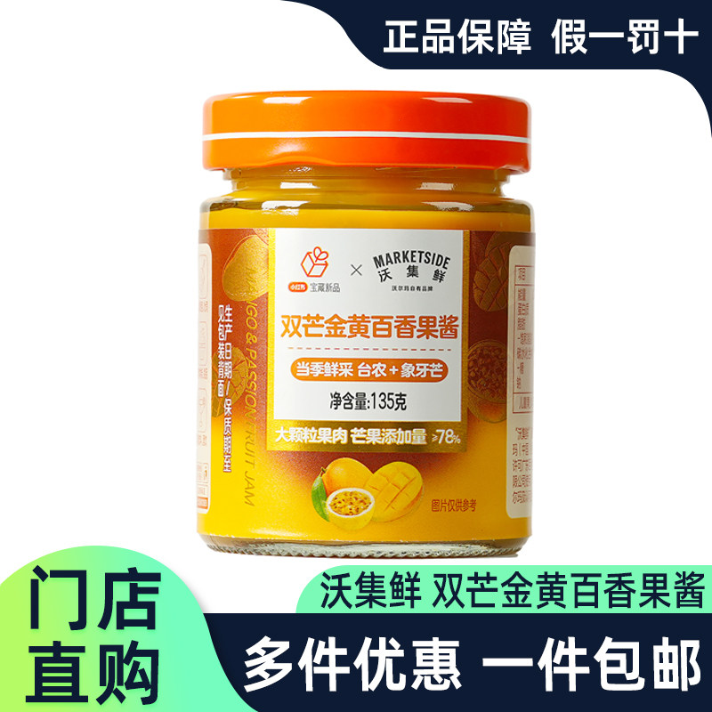 沃集鲜双芒金黄百香果酱135g