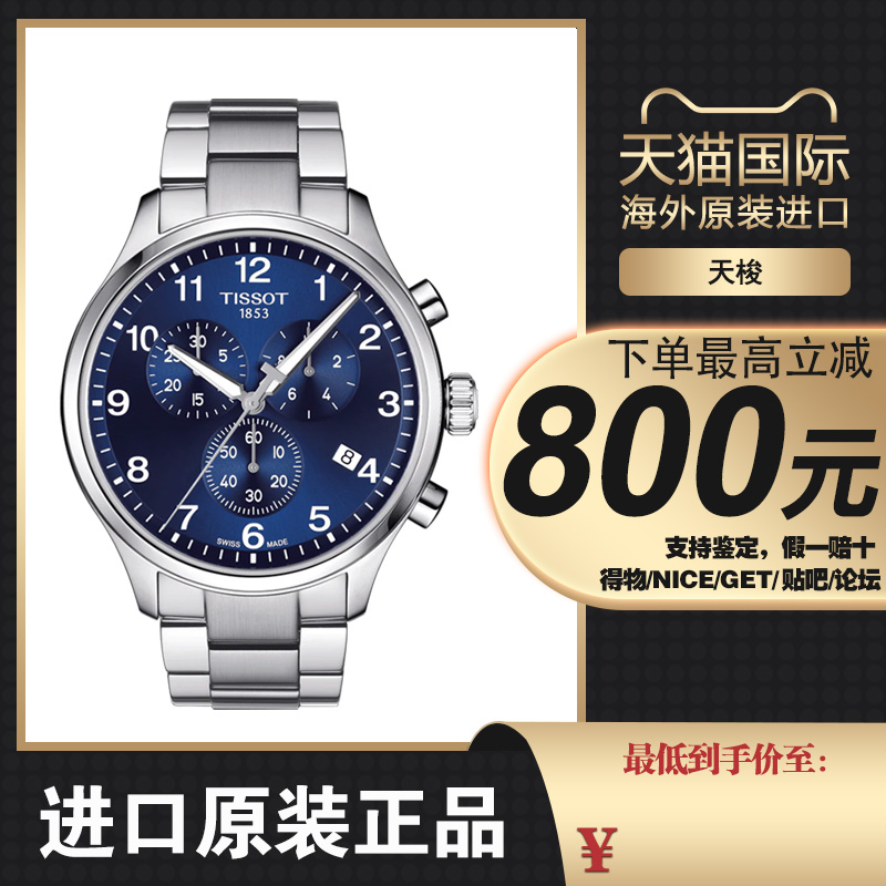 天梭/Tissot速驰系列 瑞士计时日历不锈钢表圈石英机芯钢带男手表