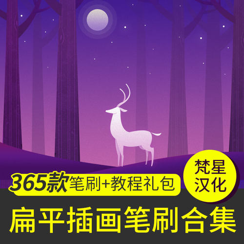 Procreate笔刷全套扁平UI风景插画手绘板iPad 商业绘画 梵星艺术