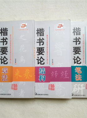 田英章楷书教程练字帖