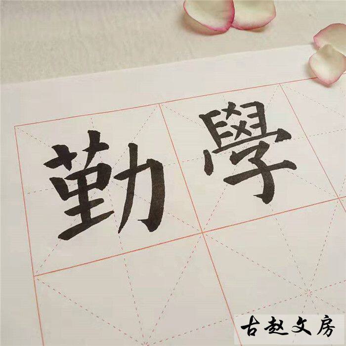 10cm米字格34cm69cm安徽泾县宣纸
