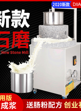 电动石磨机商用肠粉磨米浆机全自动磨浆机家用豆浆玉米芝麻豆腐机