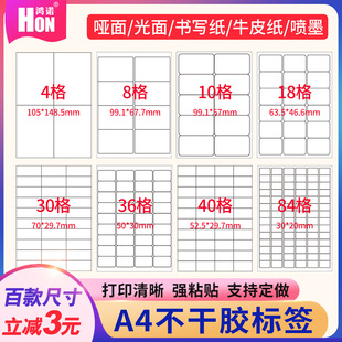 鸿诺a4不干胶标签纸带背胶彩色空白书写纸牛皮纸喷墨合成纸激光条码打印纸哑面亮光面整版内分切手写打印贴纸