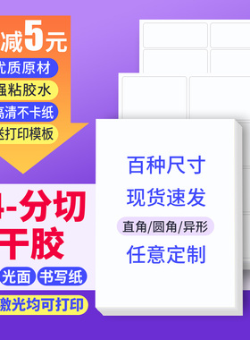 鸿诺a4不干胶标签纸打印哑面亮光空白书写纸喷墨激光贴纸带背胶手写铜版纸整版内分切割2格100张可定制