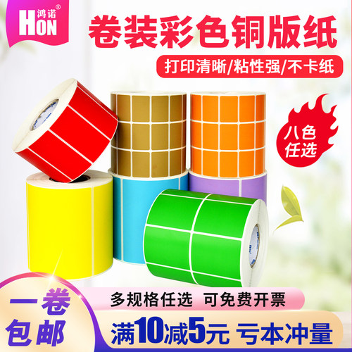鸿诺卷装彩色铜版纸热转印不干胶