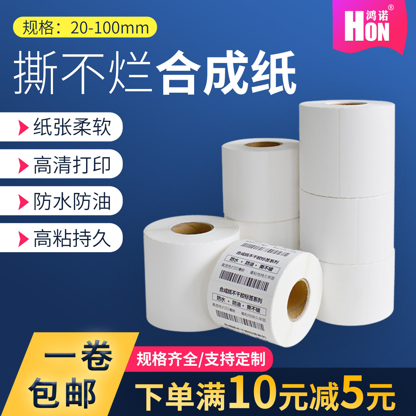 鸿诺横版竖版pp合成纸防水撕不烂