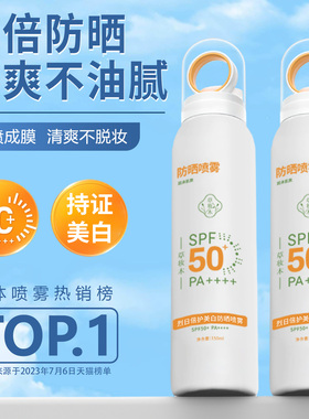 草妆木防晒喷雾50倍防紫外线学生专用军训全身官方正品草庄木com
