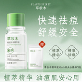 草妆木祛痘点涂水淡化痘痘粉刺舒缓毛孔控油保湿 旗舰店草庄木com