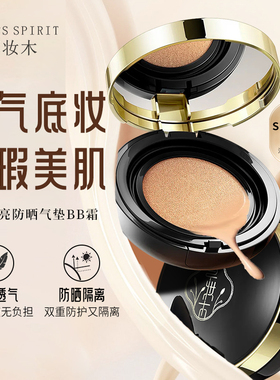 草妆木防晒黑色气垫遮瑕干油皮粉底液隔离防紫外线正品草庄木com