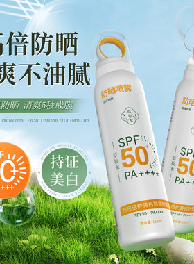 草妆木防晒喷雾50倍防紫外线男女军训全身通用官方正品草庄木com