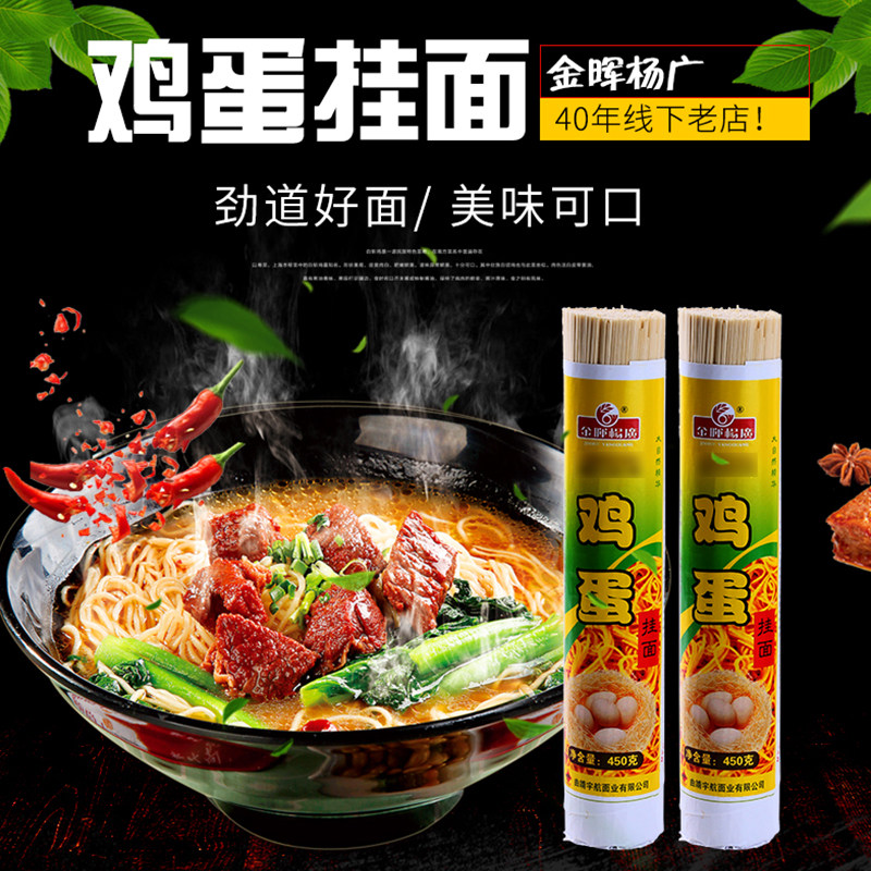 【品质臻选系列】鸡蛋面挂面面条早餐面中刀细刀450g/把