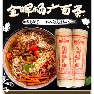 3斤金晖杨广面条挂面中刀早餐小麦干面条