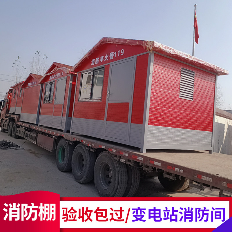 消防棚变电站消防间成品消防房户外可移动消防亭微型消防站消防间