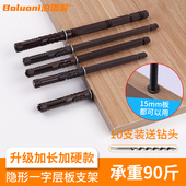 暗藏层板支撑架承重隐形悬空木板连接件固定件墙上打孔一字层板托