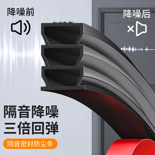 【隔音超静音】门缝密封条防盗门