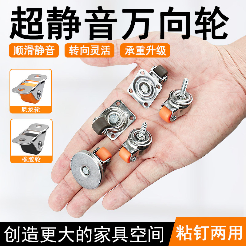 超静音万向轮小号橡胶尼龙轮子超小号滑轮免打孔迷你超小耐磨滚轮