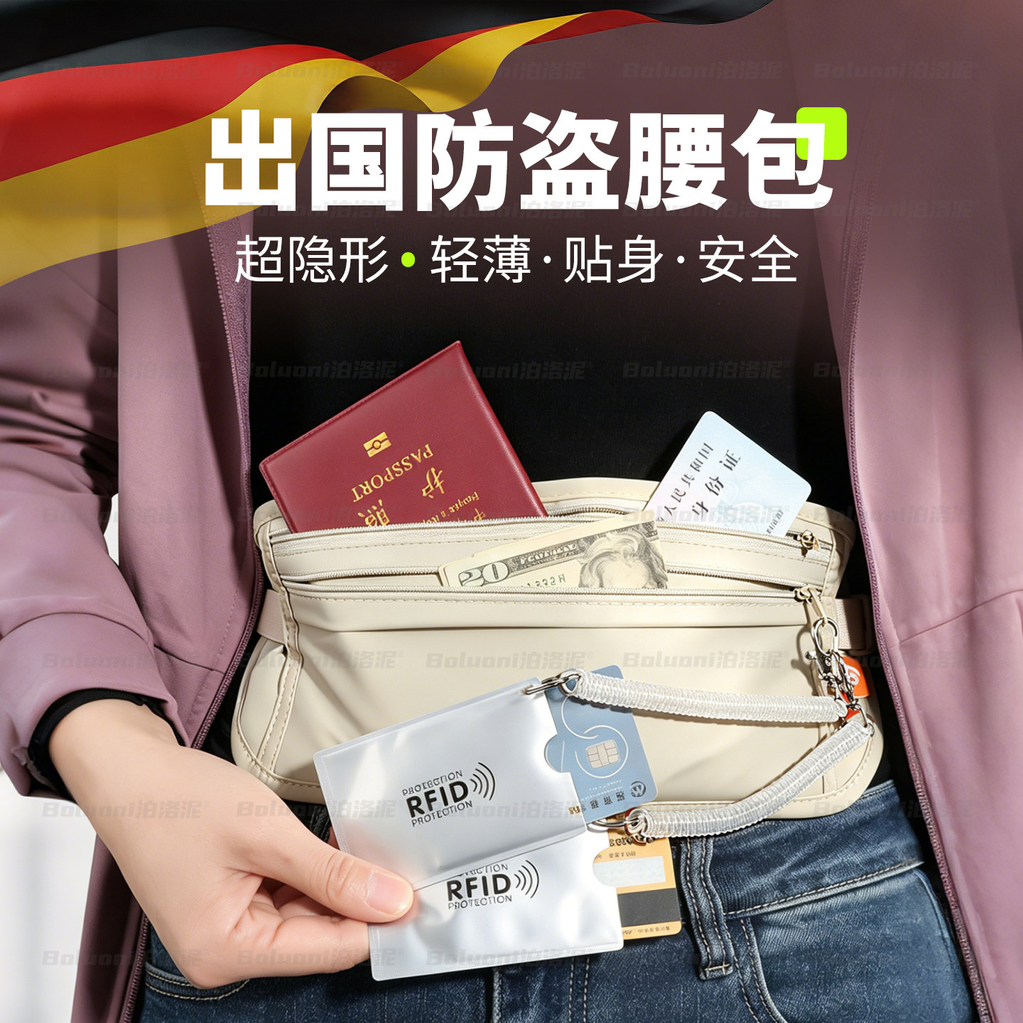 防盗刷腰包贴身隐形出国旅游运动跑步轻薄款收纳包证件护照防偷包