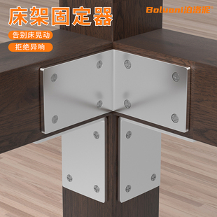 特厚床架固定器不锈钢防床晃动直角角码家具加固配件异响消除神器