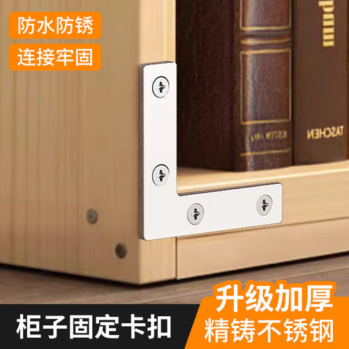 柜子固定卡扣L型角码90度直角