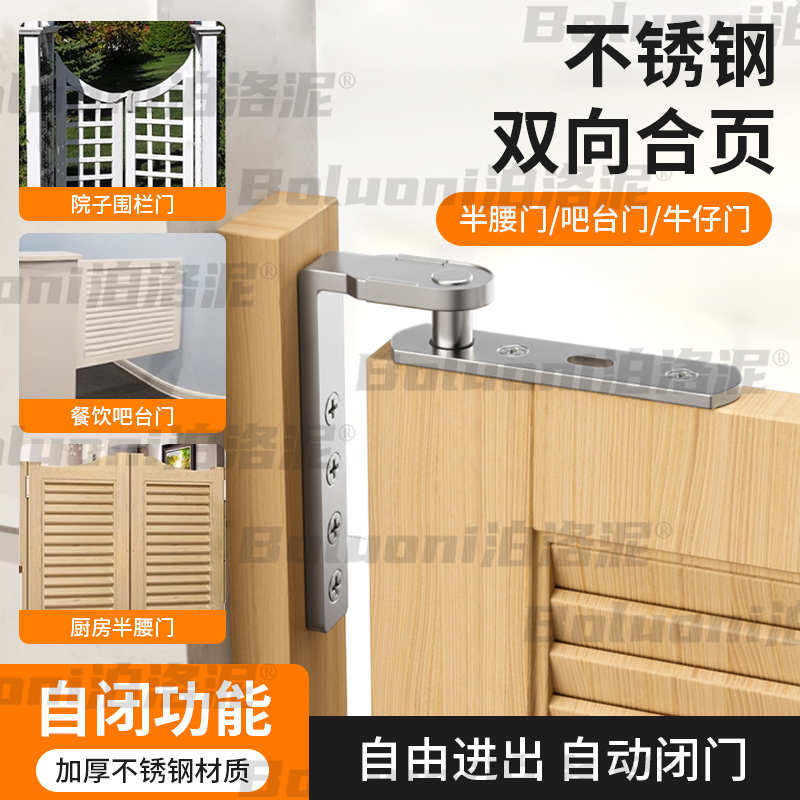 双向自由进出门合页吧台门内外开