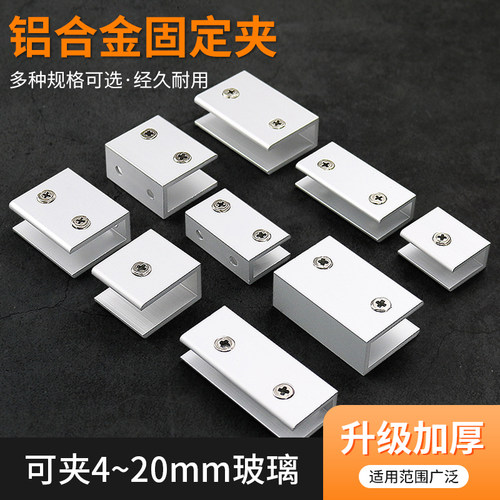 铝合金玻璃固定夹卡扣