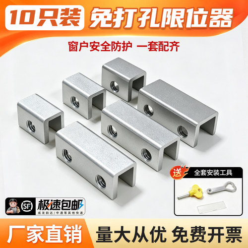 【10只装】窗户限位器固定卡扣