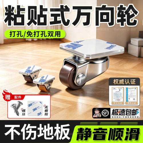 【热销爆款N0.1】⭐粘贴式万向轮