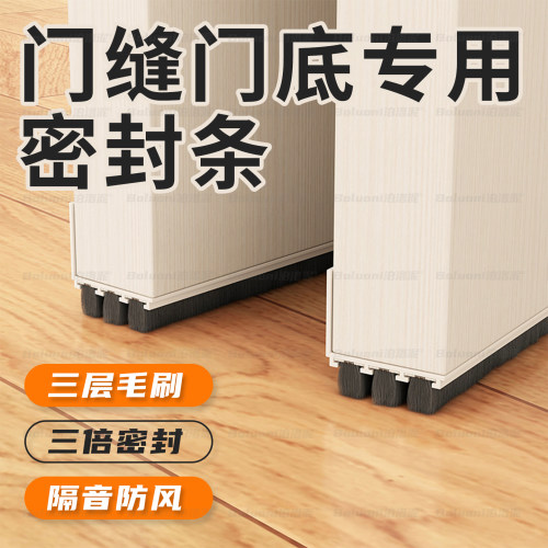【隔音超静音】门缝门底密封胶条