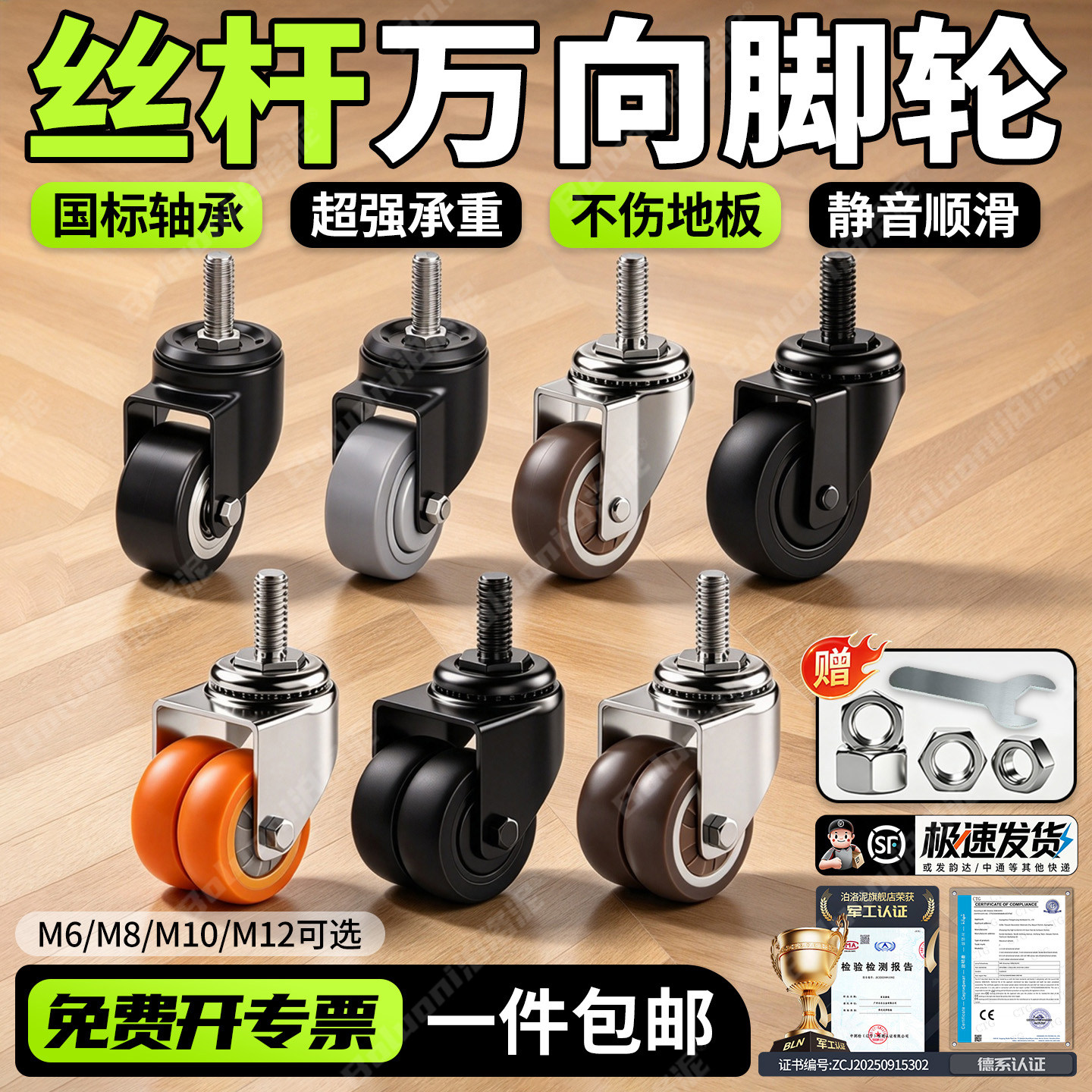 丝杆万向脚轮晾衣架超静音顺滑转向轮床头柜移动底座轮子承重脚轮