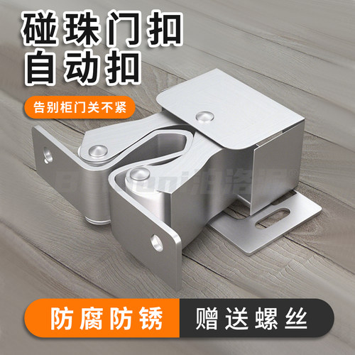 碰珠门碰自动扣大型家具柜门锁扣老式柜门夹扣锁强力磁吸夹扣锁扣