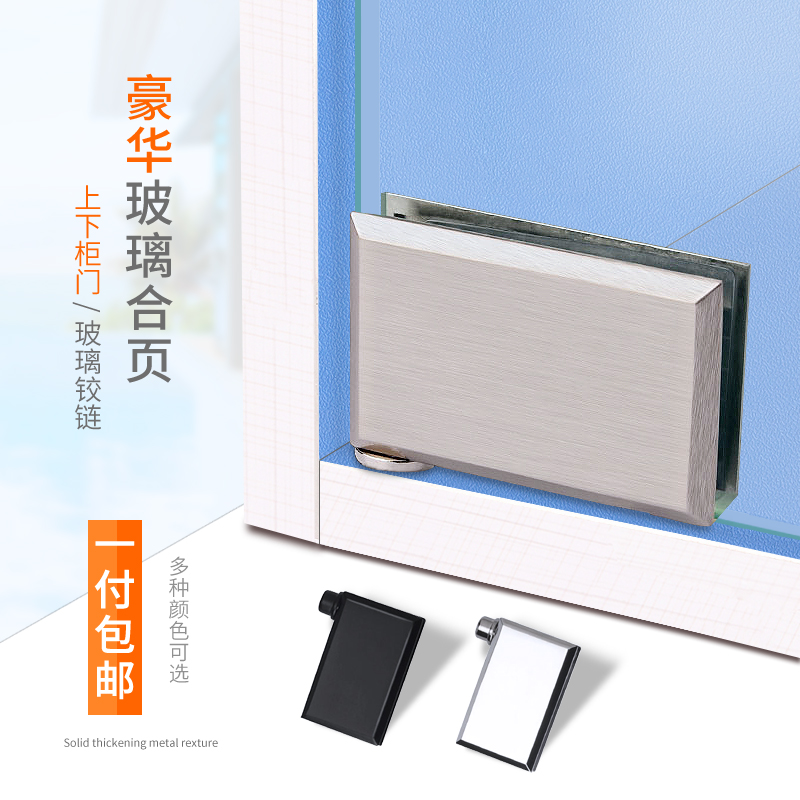 酒柜门上下夹开孔铰链