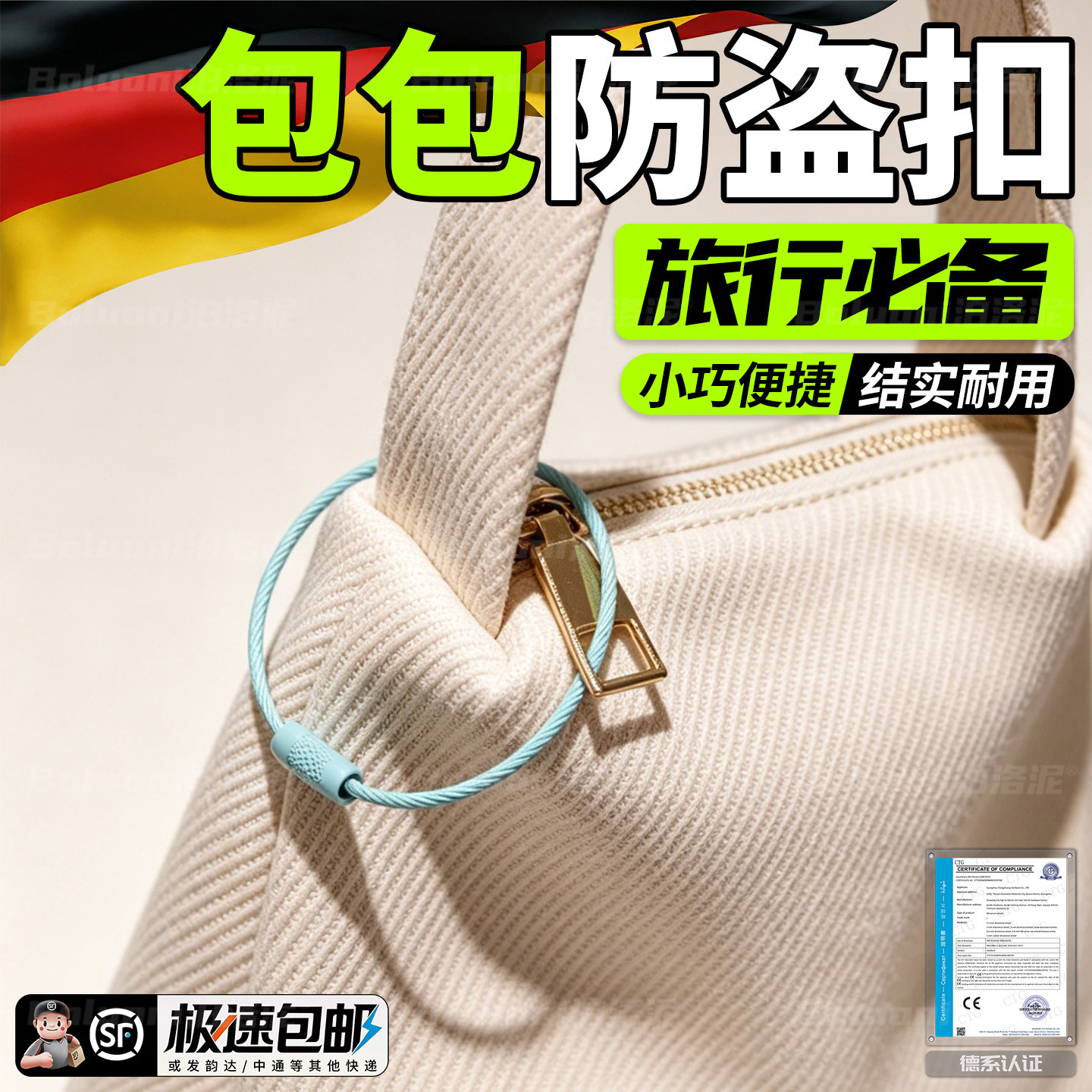 【包包防盗扣神器】⭐榜单第一名图片
