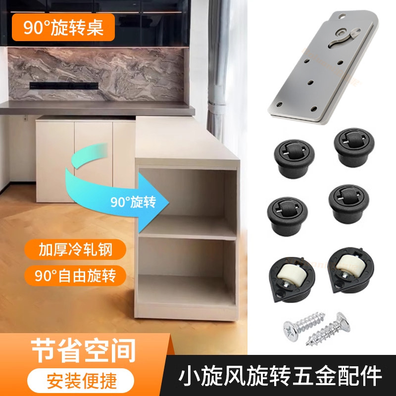 旋转餐桌五金配件暗藏抽拉书桌小旋风旋转配件隐藏吧台推拉连接件