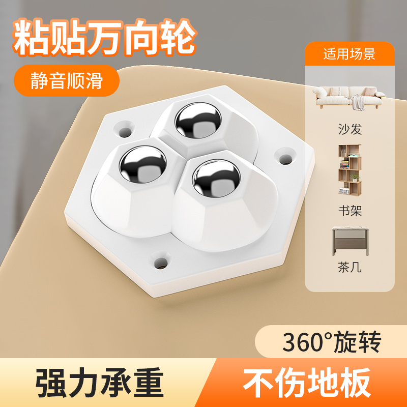 粘贴万向轮小号静音家具茶几沙发