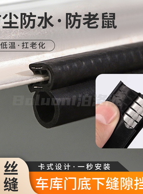 车库卷帘门底部密封条挡水胶条卷闸门底下缝隙防水条防尘防风防冻