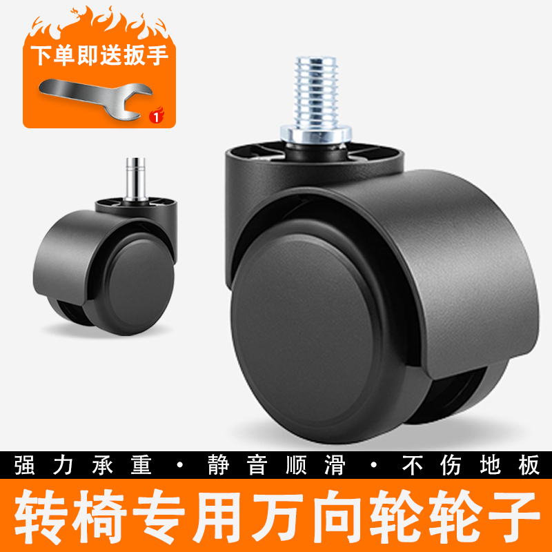 转椅万向轮超静音通用轮子老板椅电脑椅子办公椅脚轮轱辘配件大全