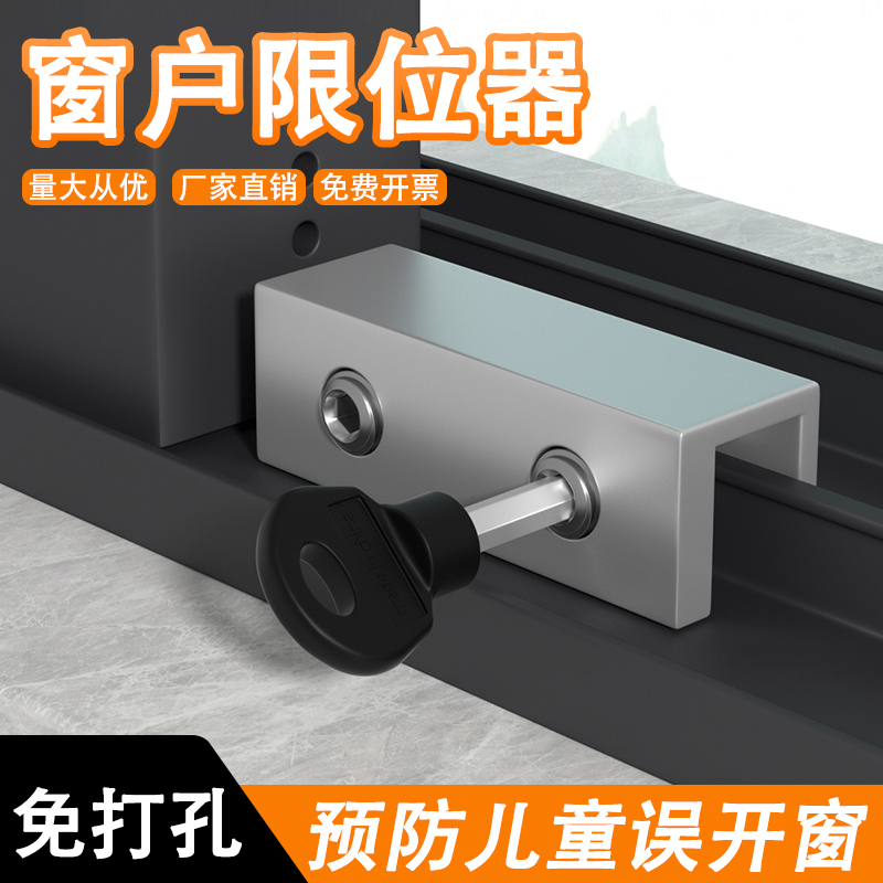 窗户限位器铝合金纱窗固定卡扣儿童安全锁推拉门窗阻窗器防开窗锁