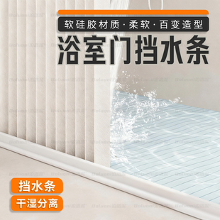 浴室门挡水条淋浴间门底门缝防水条卫生间玻璃门地面隔水条密封条