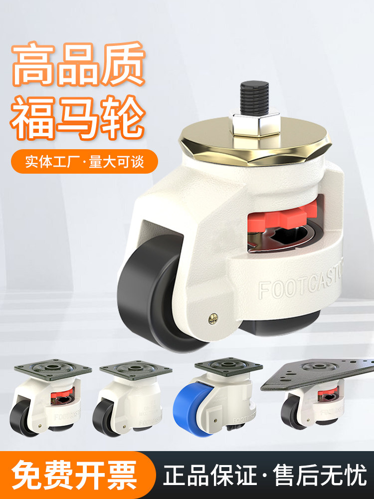 水平调节福马轮子大全工业载重滑轮移动底座承重型升降支撑万向轮,基础建材,脚轮/万向轮,淘宝优惠券,粉丝福利购,淘宝优惠卷