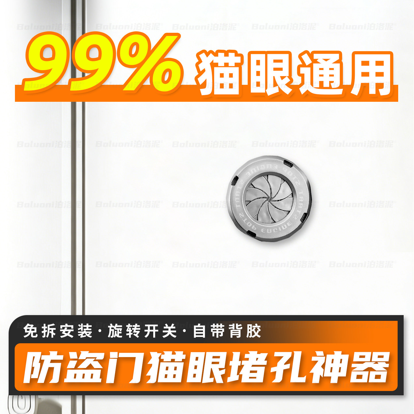 【防盗门猫眼堵孔器】榜单第一名