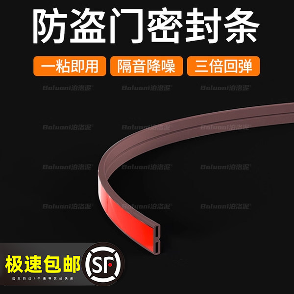 【防盗门门缝密封条】榜单第一名图片