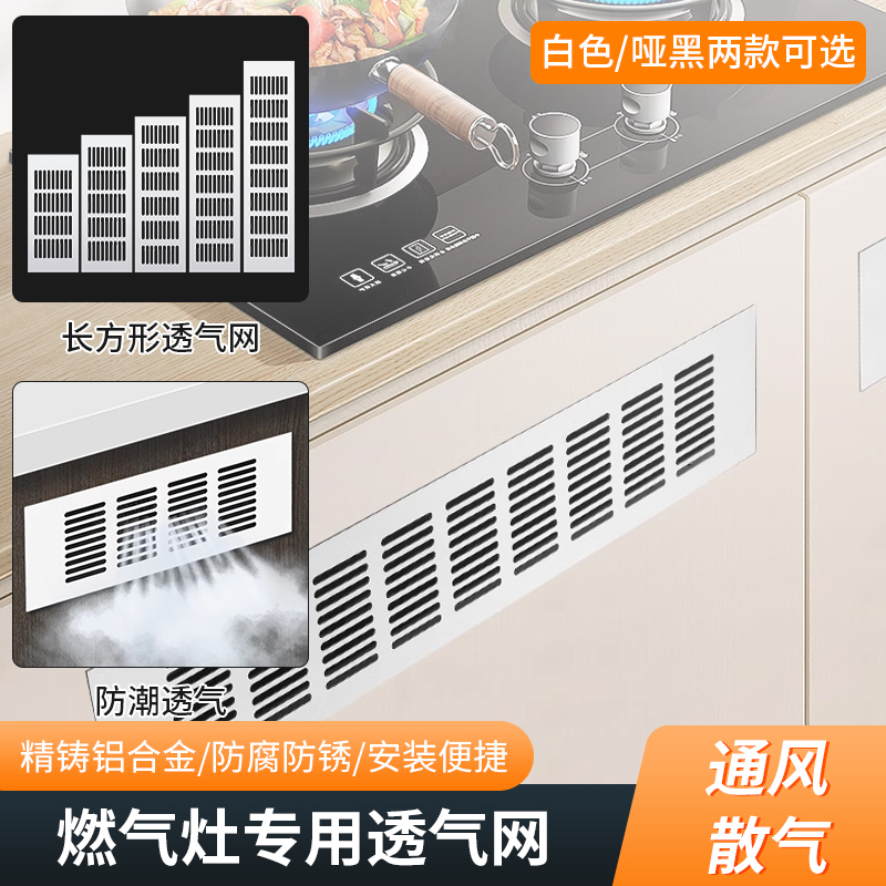 燃气灶柜门透气网铝合金通风散热