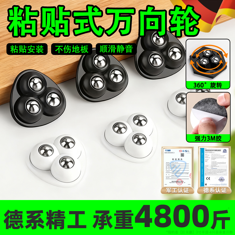 【德国粘贴万向轮】榜单第一名