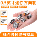 迷你万向轮小号免打孔小型滑轮移动底座粘贴式 家具橡胶轮静音脚轮