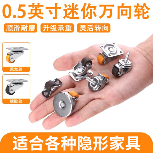 【真的很迷你】超静音万向轮轮子