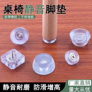 家具增高脚垫可调节静音耐磨茶几脚钉防滑不伤地板承重型硅胶垫块