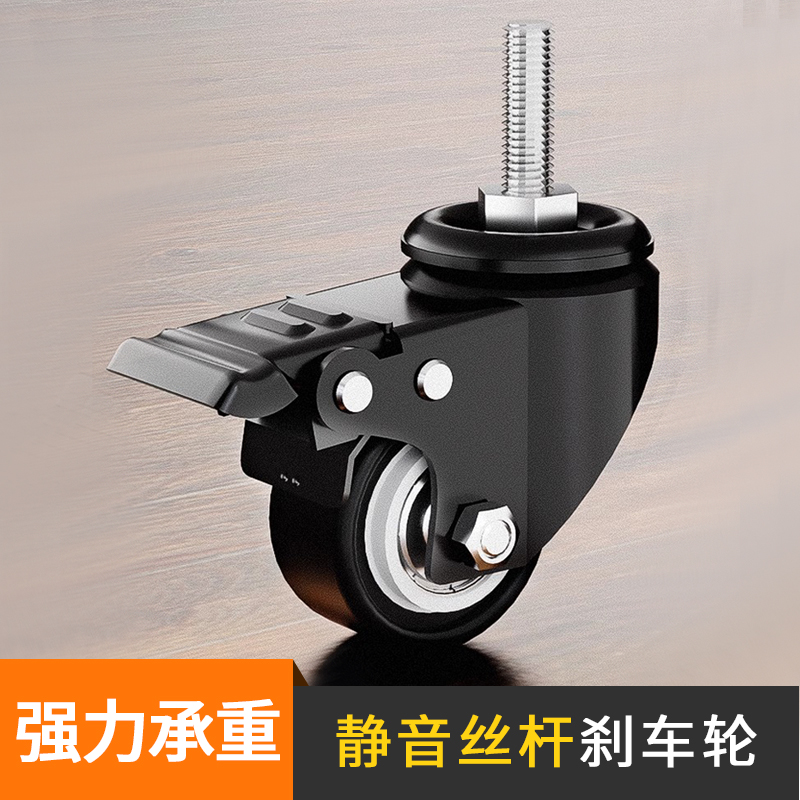 丝杆万向轮轮子带刹车滚轮承重型
