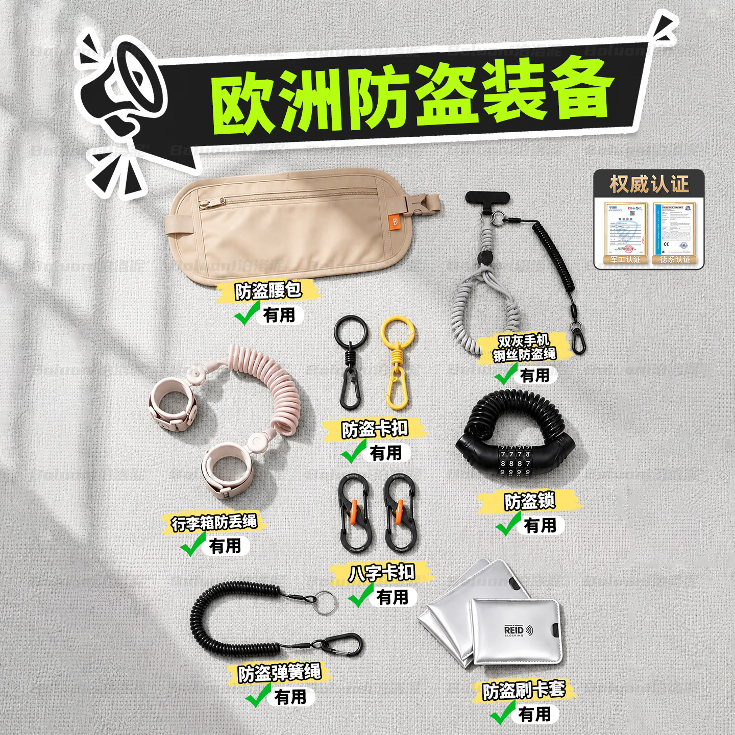 【小红薯同款推荐】欧洲防盗神器图片