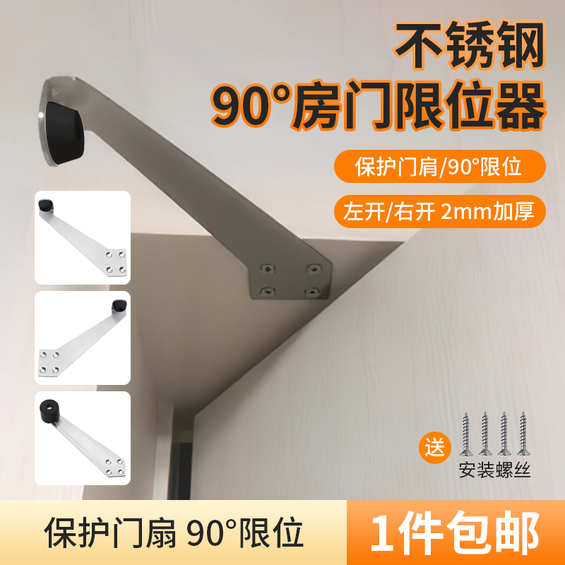 90度门限位器不锈钢木门门挡