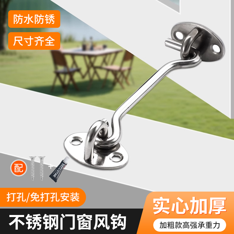 免打孔窗户风钩固定挂钩防风窗户